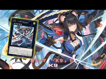 Justice Hunters ! K9 DECK Testing New Theme  YGOPRO