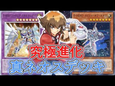 【遊戯王マスターデュエル】究極コンタクト融合！シャイニングネオスウィングマンデッキ紹介！【ネオスデッキ・ヒーローデッキ】