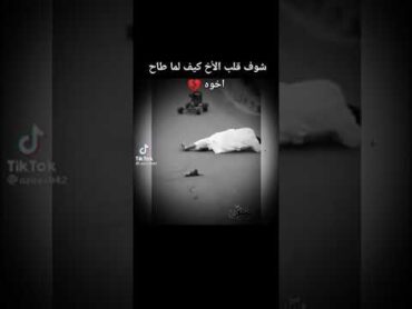 فزعه الاخ 😂
