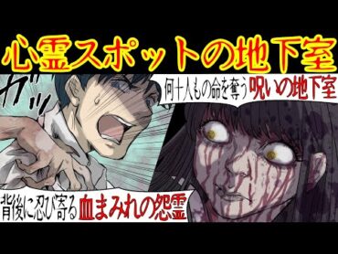 【洒落にならない怖い話】「１０万やるから泊まってみろ」先輩に言われて曰く付きの廃屋に一泊することに。何もなかったのだが、翌朝足が誰かに掴まれたように腫れていて…【漫画動画】