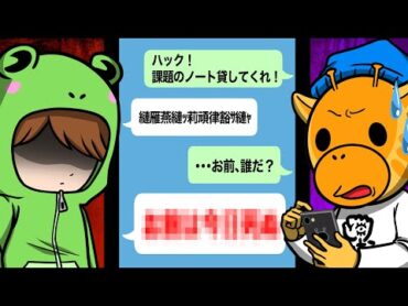 LINEであった話がヤバすぎる…【怖い話】【アニメ】【都市伝説】