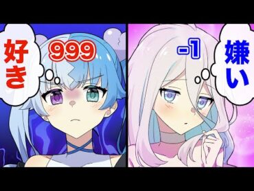 好感度が可視化される世界になったらどうなるのか？【アニメ】【漫画動画】