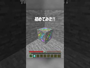 なんだこのレインボー鉱石！？🌈✨【まいくら・マインクラフト】shorts らた minecraft ゲーム実況 まいくら マイクラ