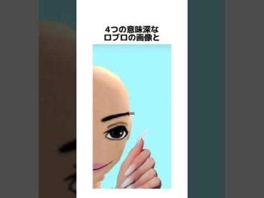 ロブロックスに閉じ込められている少女ロブロックス 都市伝説 怖い話 ホラー 物や人を飛ばす フィクション