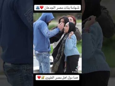 البنت مثلت أن في واحد بيبتزها بصور فاضحه شاهد بنات مصر ولاد الأصول❤️❤️🌹