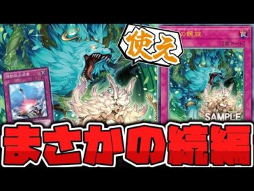 【遊戯王】 手札から強制脱出装置が飛んでくる時代に突入！ 『命王の螺旋』 【ゆっくり解説】