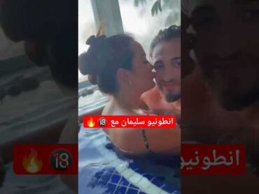 قحـ ـبه مع انطونيو سليمان 🔞🔥
