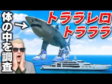 【GTA5】史上最大のトララレロ・トラララ！海に現れた謎の巨大生物の体へ潜入！怪物の胃袋に落ちたジョニー君を探せ！トレバーの攻略シリーズ【ほぅ】