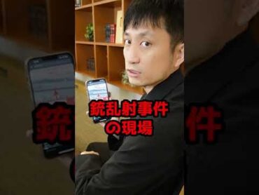 アメリカの小学校で起きた銃乱射事件。犯人の素性とはShorts