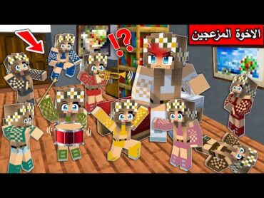 فلم ماين كرافت : اكتشفت عندي 1000 اخ واخت جدد والنهاية😮 !