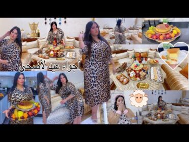 روتيني يوم عيد لأضحى🐏اجواء رائعة مع عائلتي😍دوزو معيا يوم كامل الذ كريم كراميل بطريقة بسيطة