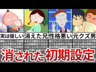 【ゆっくり解説】ちびまる子ちゃんの消された初期設定７選