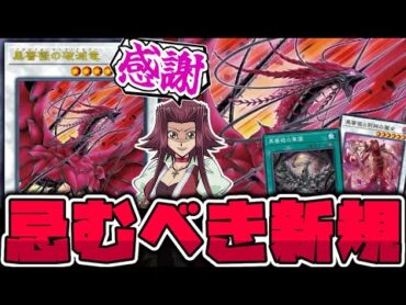 【遊戯王】 相手を痛めつける路線に原点回帰！これが魔女や！ 『黒薔薇の破滅竜』 【ゆっくり解説】
