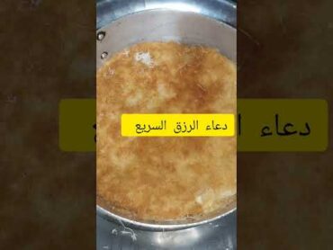 دعاء الرزق دعاء مستجاب اكسبلور 🤲💖