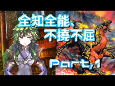 【遊戯王】ミドラーシュのぶっ壊れデッキ解説03【征竜】part1
