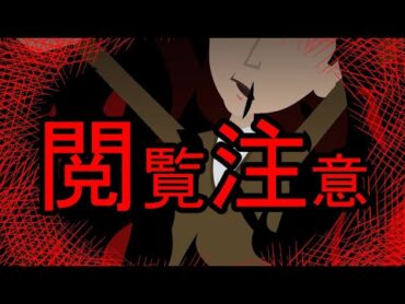 【鳥肌】99％がトラウマになる伝説の怖い話【2チャンネル怖い話】【ホンコワ】【ゾクッと】