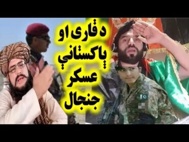 جنرالمبینته ملالنډی دپاکستانی عسکر اخطارن😱