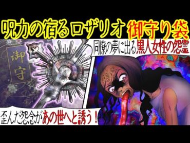 【洒落にならない怖い話】「私にあの人は止められない！」亡くなった彼女にもらった御守りを同僚が壊してしまう。数日後憔悴しきった同僚が俺に土下座をして…【漫画動画】