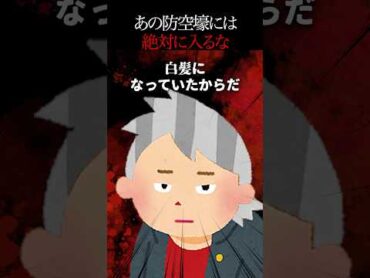 【怖い話】問題児を“防空壕”に一晩入れる学校。戻ってきた彼は別人だった…