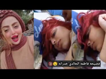 شاهد قتل فاطمه الخالدي اليوم في بغداد 😱😱💔⚰️