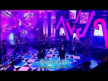 ［KinKi Kids＋山田涼介］－愛のかたまり