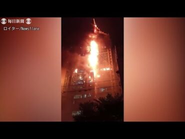 韓国・蔚山で33階建て高層ビル火災　煙吸い90人搬送　外壁伝わり炎上