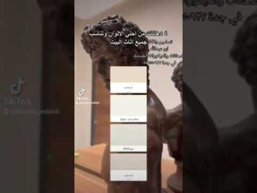 أفضل اللون من جوتن 2023" معلم بويات شاطر في جدة " معلم دهان ممتاز جده " معلم دهانات وديكورات جدة