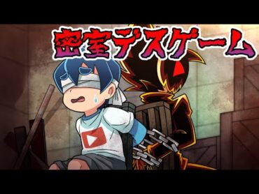 【アニメ】抜け出せなかったら〇ぬ密室デスゲームに参加するとどうなるのか