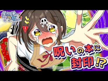 絵本の世界へ閉じ込められました...【アニメ】【漫画動画】 Plottポップアップ