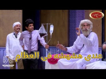 على ربيع بطل رفع اثقال 😂  مسرح مصر