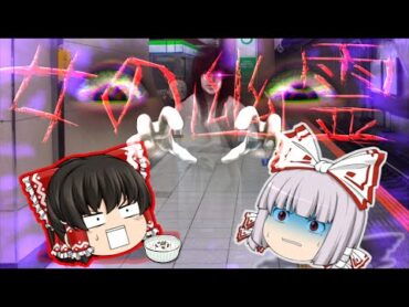 【ゆっくり茶番】ゆっくり怪異譚『女の幽霊』【ホラー】
