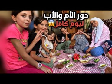 يوم كامل مسؤولة عن عيلتي وأهلي😰كبسة ملوكية للعيلة🔥سيران الاهل يوم الجمعة