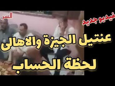 انفراد  كمين من الاهالى لعنتيل الجيزة قبل تسليمة للشرطة  عنتيل الجيزة  فيديو جديد للعنتيل