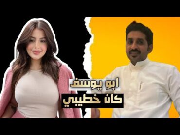 اول رد من التكتوكر نارو على فيديو الفـ ـضيحة 😮تكول جان خطيبيوابويوسف يهدد بمقاطع جديدة🔞