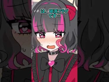 あなたもきっと沼っちゃう！？ Plottアニメ フラグちゃん