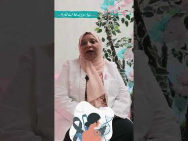 معلومات طبية مع د.أماني هلال رئيس قسم الأورام في بهية