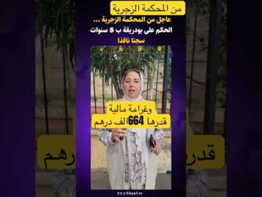 2 juillet 2025الحكم على  اكسبلور بودريقة