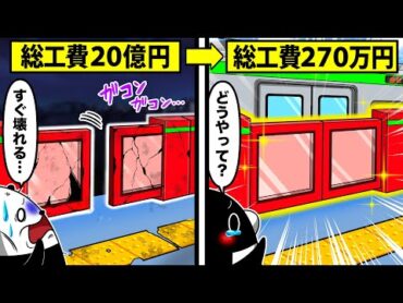 【実話】工事費約20億円を約270万円にした “ホームドア革命”の衝撃の裏側【アニメ】