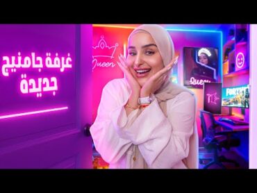 جولة في الغرفة السرية 🤩 Nueva sala de juegos 🎮