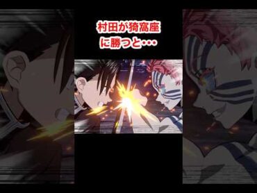 村田が猗窩座に勝つと･･･ 鬼滅の刃 demonslayer 鬼滅の刃ヒノカミ血風譚 demonslayerkimetsunoyaiba Shorts