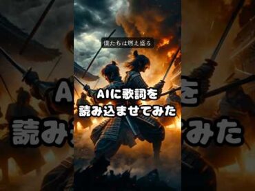 リクエスト曲 炎 lisa 鬼滅の刃 ai 歌詞 shorts