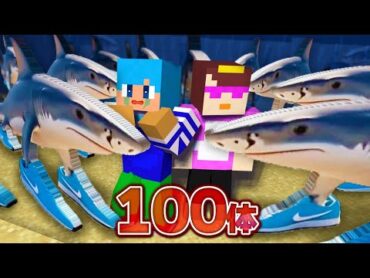 100匹のトララレロトラララに襲われた結果【まいくら / マインクラフト】