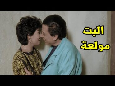 عادل امام دخل البيت لقي جارته المطلقة راح زانقها في بير السلم مش هتصدق حصلهم ايه🤣🤣