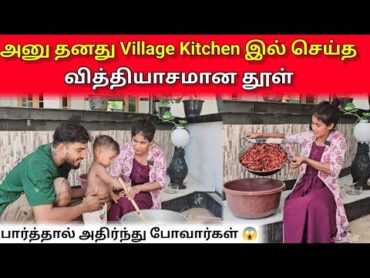 இன்று செய்த வித்தியாசமான தூள்…? 😊  Jaffna vlog  Vlog  ANU WITH VASANTH