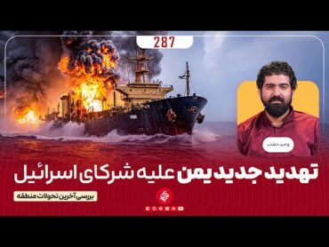 تهدید جدید یمن علیه شرکای اسرائیل