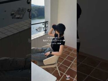 私のインスタストーリー集🧾🍃instagram instareels インスタ インスタストーリー ストーリー ストーリー加工 写真の撮り方 旅行 旅行記録