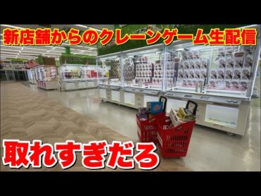 8月頭にオープンするヤバいゲーセンから生配信！！！