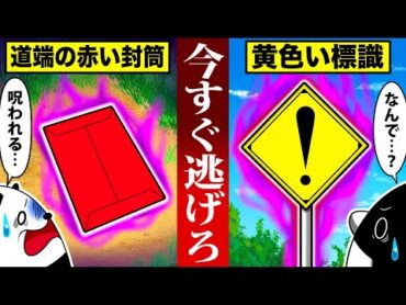 【これ見たら逃げろ】日常に潜むヤバいもの７選【アニメ】
