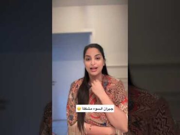 جارتي قفطتني مع زوجها و فهمتني غلط 🫢