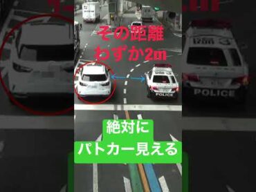 ほぉ、行ってはいけない左に行くとこうなる！ パトカー 取り締まり police   警察24時